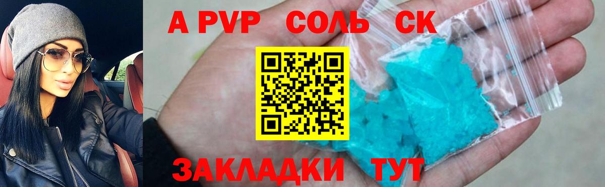 как найти закладки  A PVP Crystall  A PVP мука  Вход с VPN  Астрахань  А ПВП Соль  Alfa_PVP 