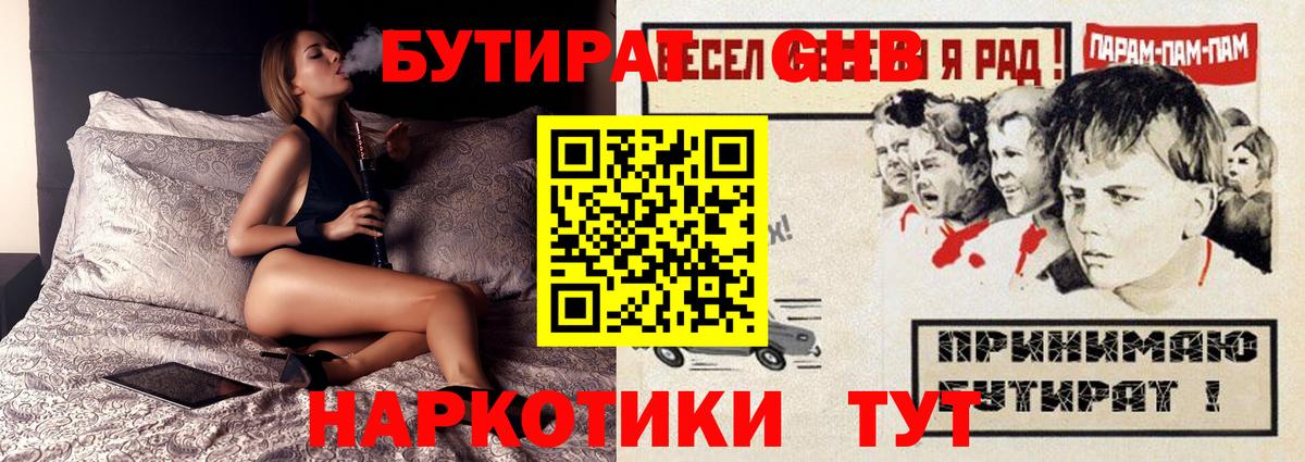 Астрахань  БУТИРАТ Butirat  Вход с VPN 
