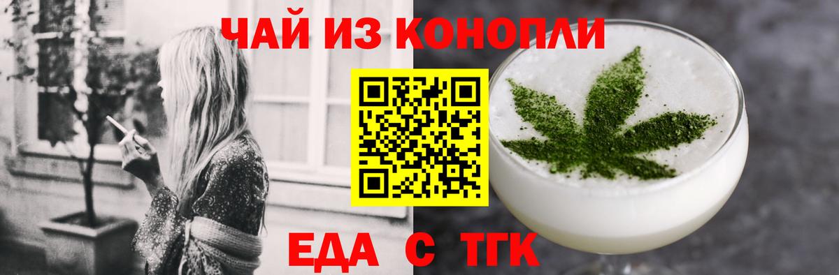 Астрахань  Печенье с ТГК марихуана  Вход с VPN 