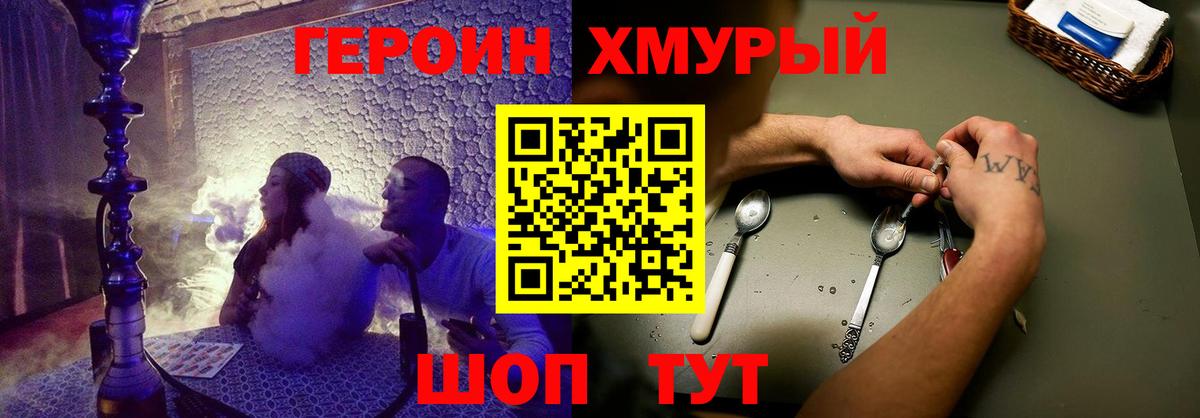 ГЕРОИН белый Астрахань