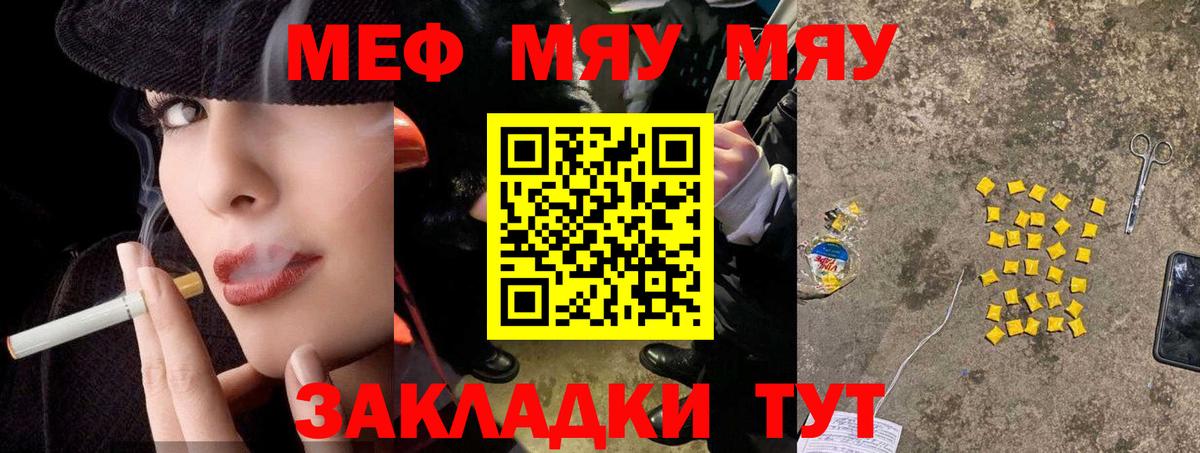 Меф мяу мяу мука Астрахань