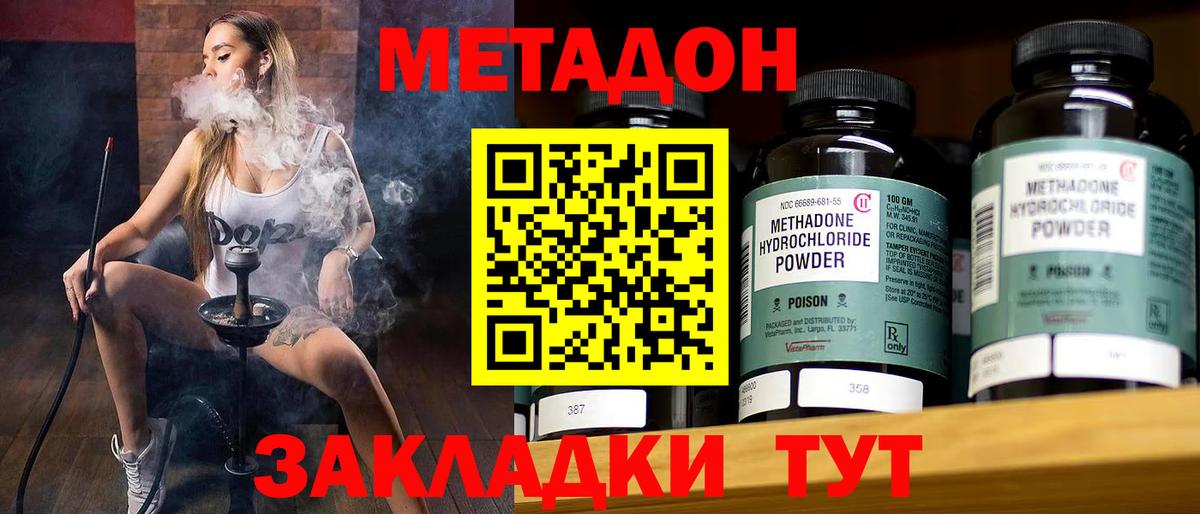 МЕТАДОН methadone Астрахань