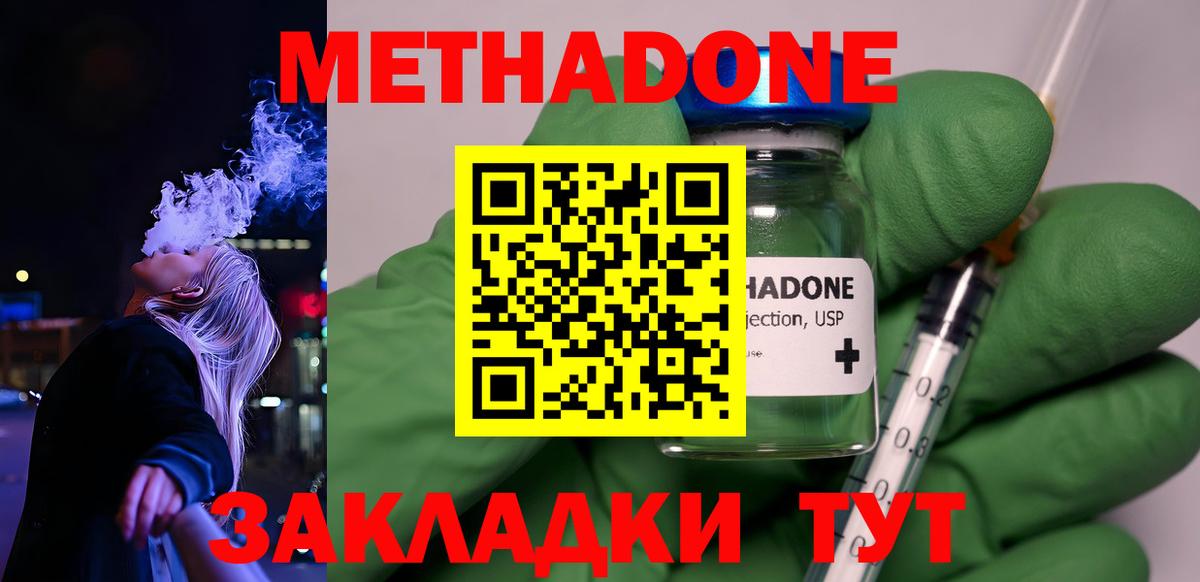Астрахань  Метадон белоснежный  Вход с VPN 
