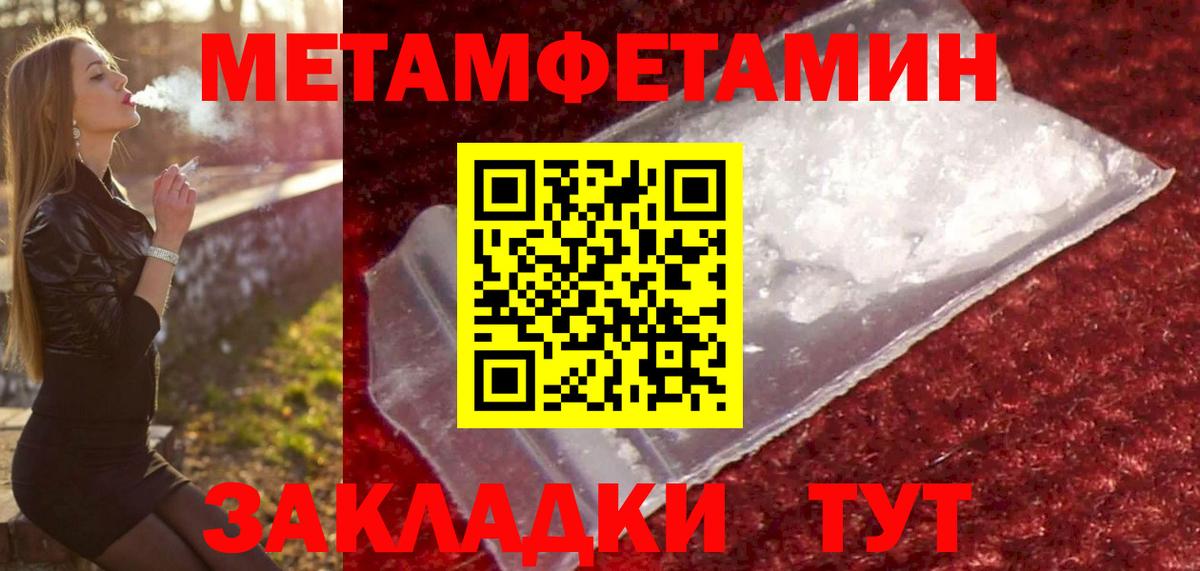 Первитин Methamphetamine  Вход с VPN  Астрахань 